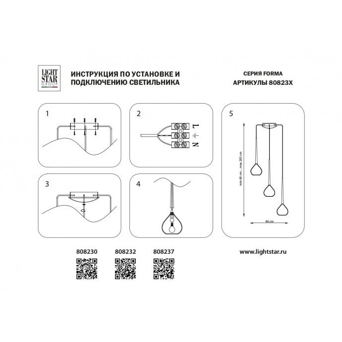 Подвес Forma Lightstar 808230