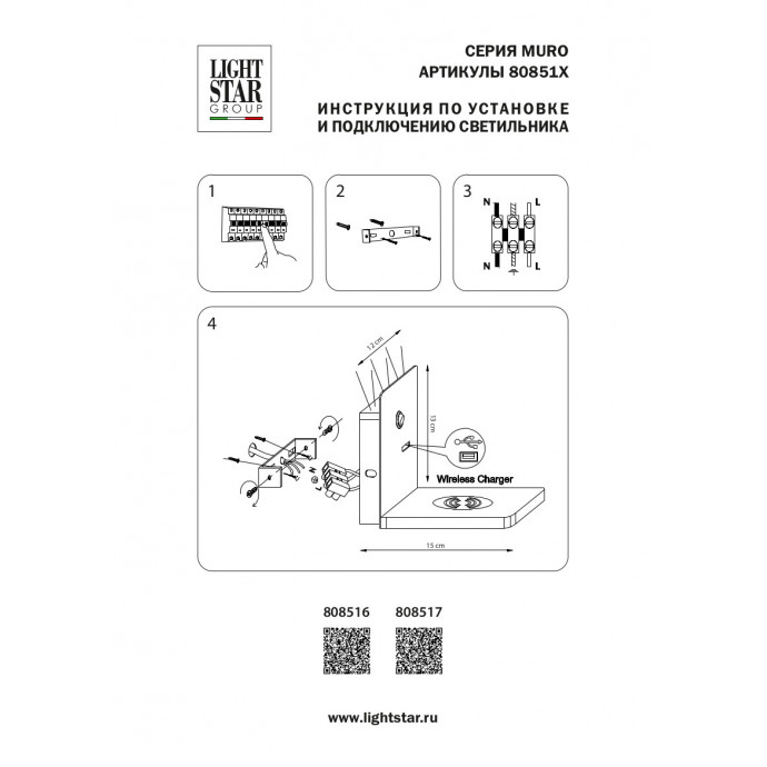 Бра Muro Lightstar 808516