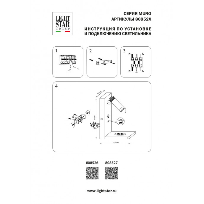 Бра Muro Lightstar 808527