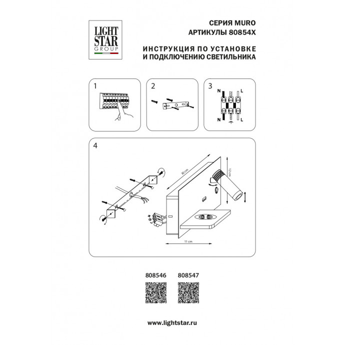 Бра Muro Lightstar 808546