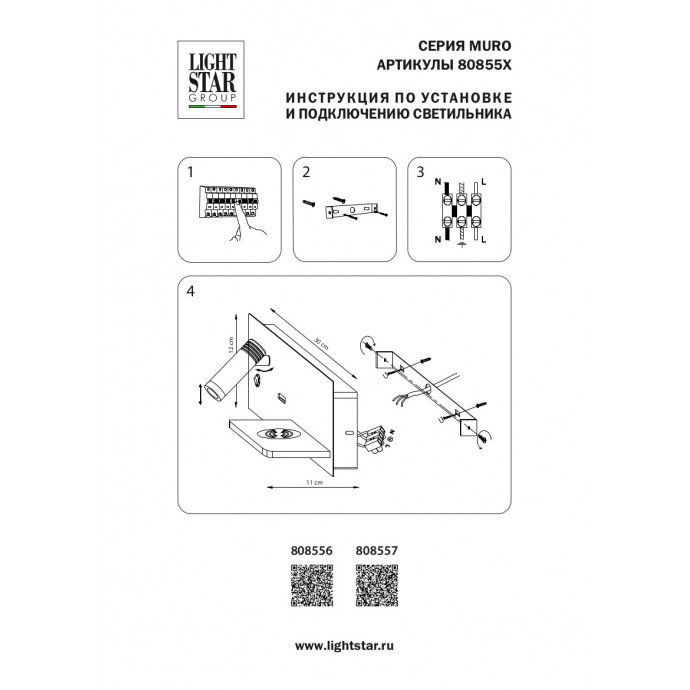 Бра Muro Lightstar 808556