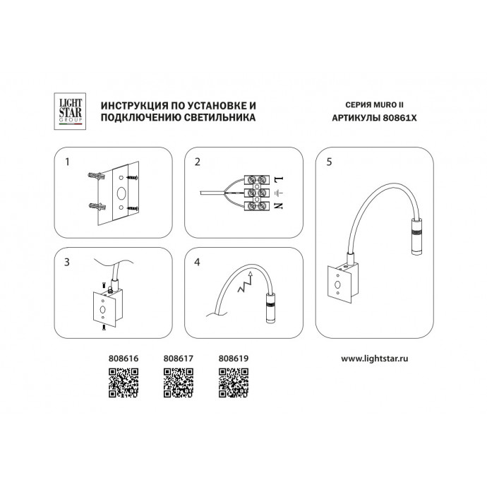 Бра Muro Lightstar 808617