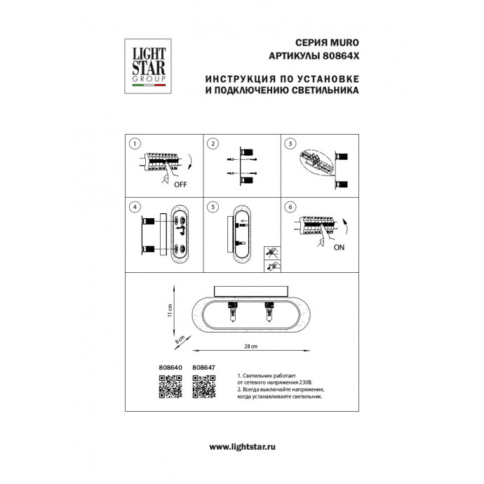 Бра Muro Lightstar 808647