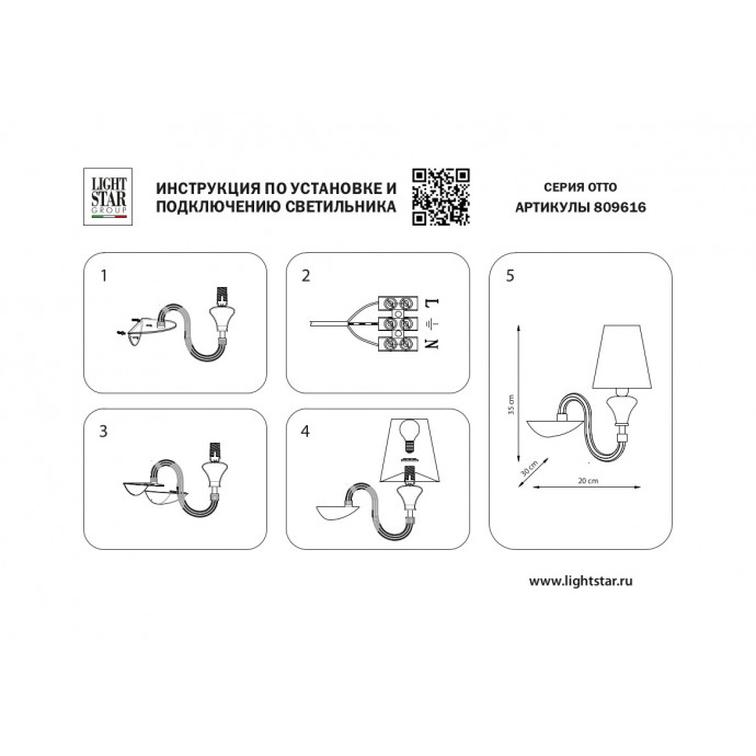 Бра Otto Lightstar 809616