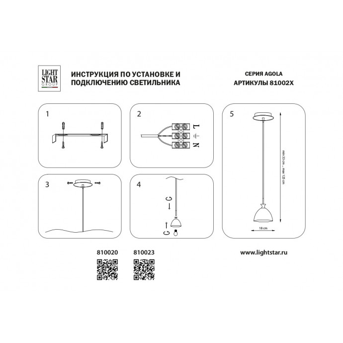 Подвес Agola Lightstar 810023