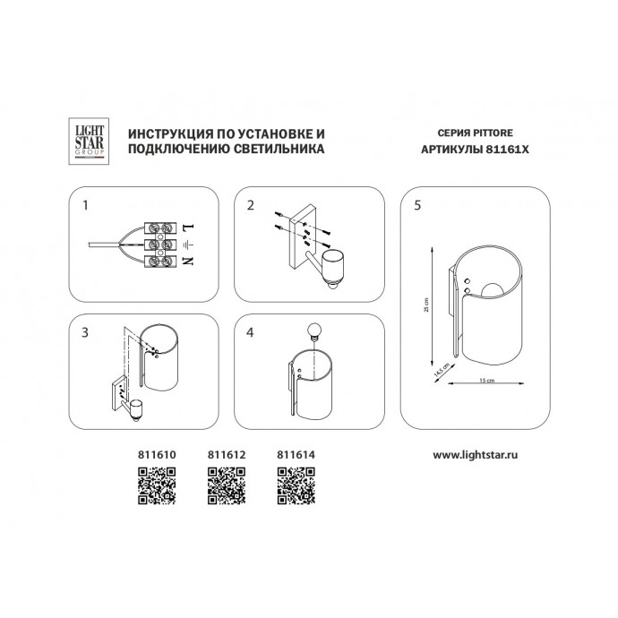 Бра Pittore Lightstar 811610