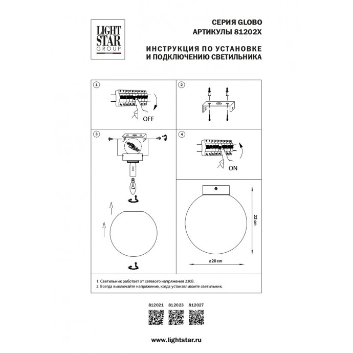 Люстра потолочная Globo Lightstar 812023