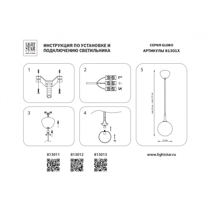 Подвес Globo Lightstar 813011