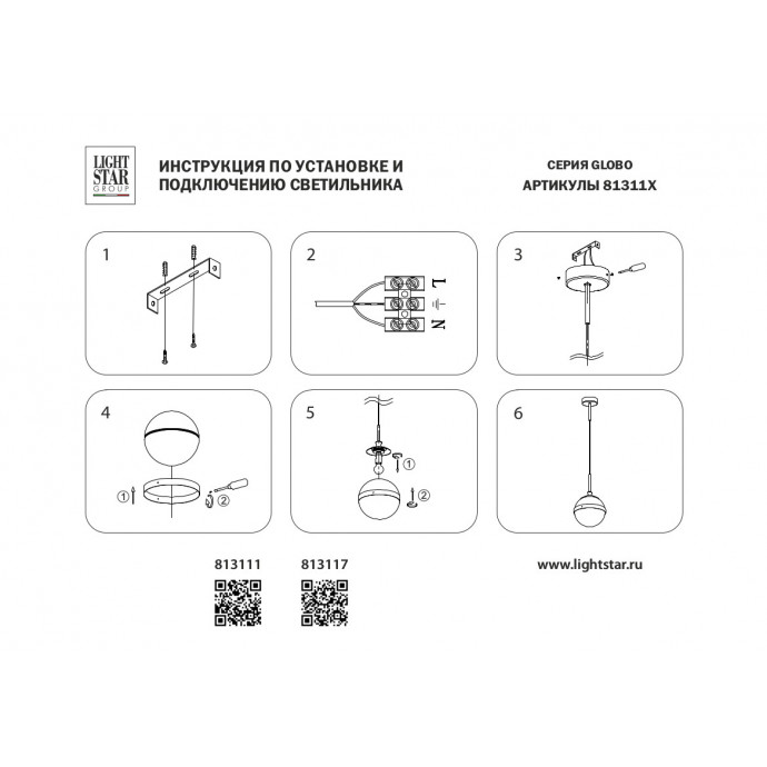 Подвес Globo Lightstar 813117