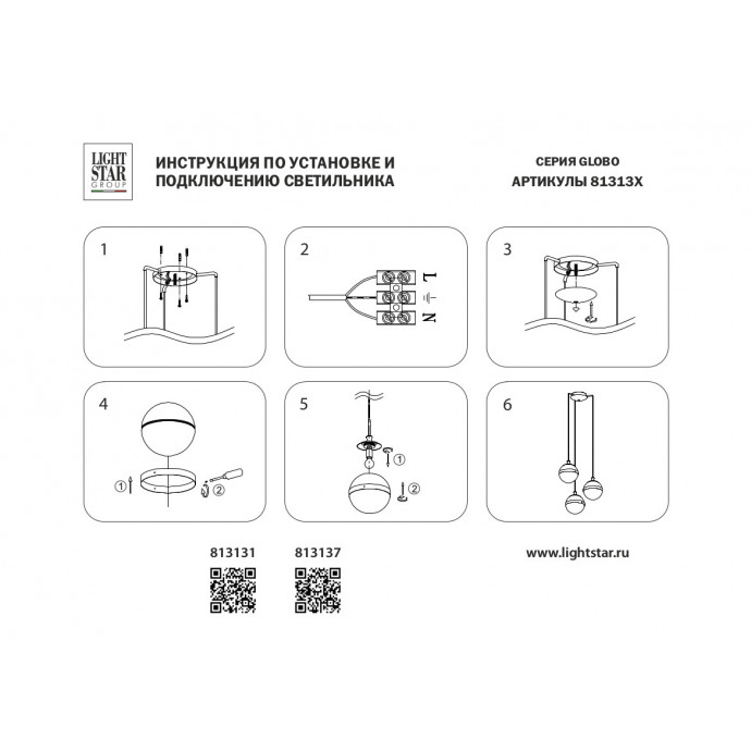 Подвес Globo Lightstar 813131