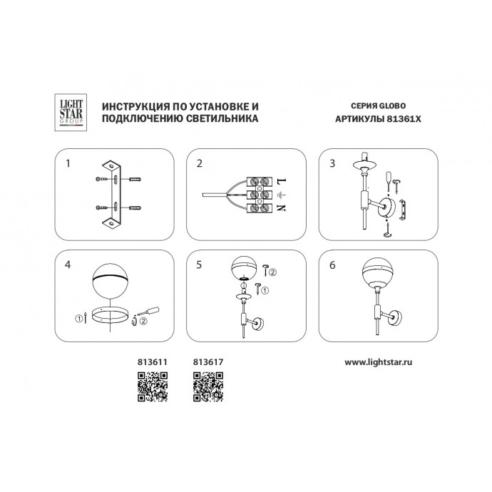 Бра Globo Lightstar 813617
