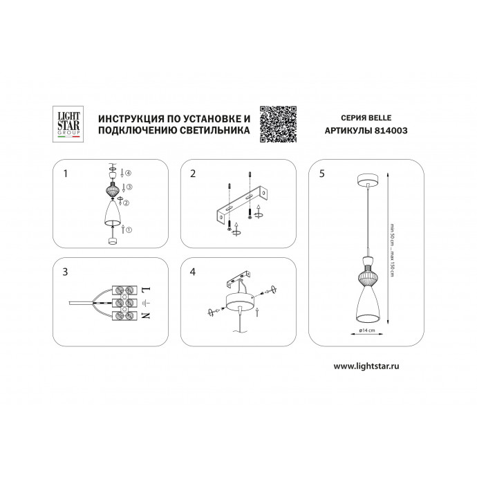 Подвес Belle Lightstar 814003