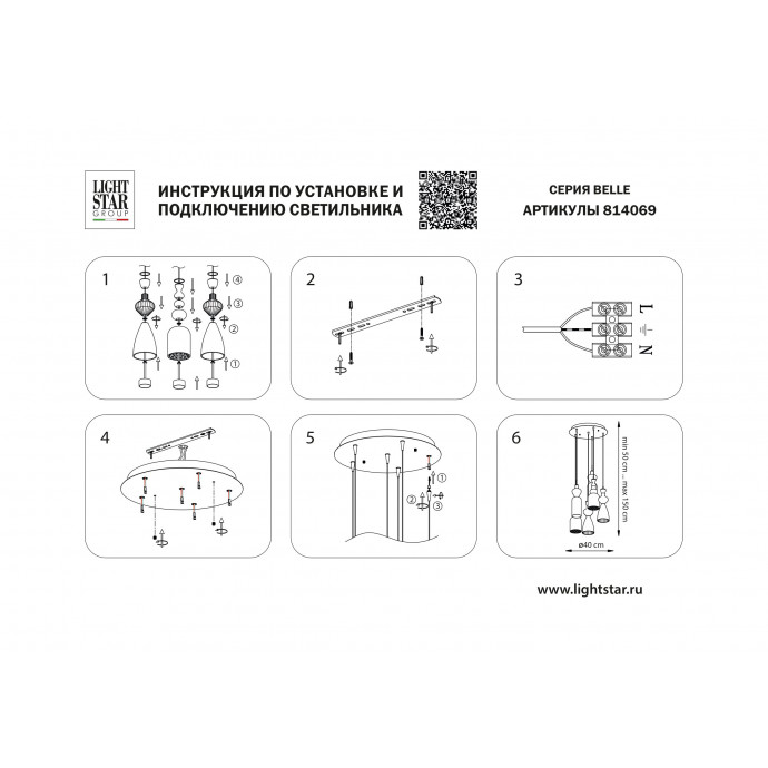 Люстра подвесная Belle Lightstar 814069
