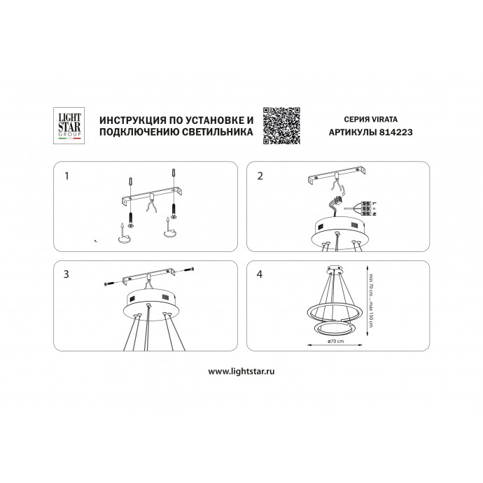Люстра подвесная Virata Lightstar 814223