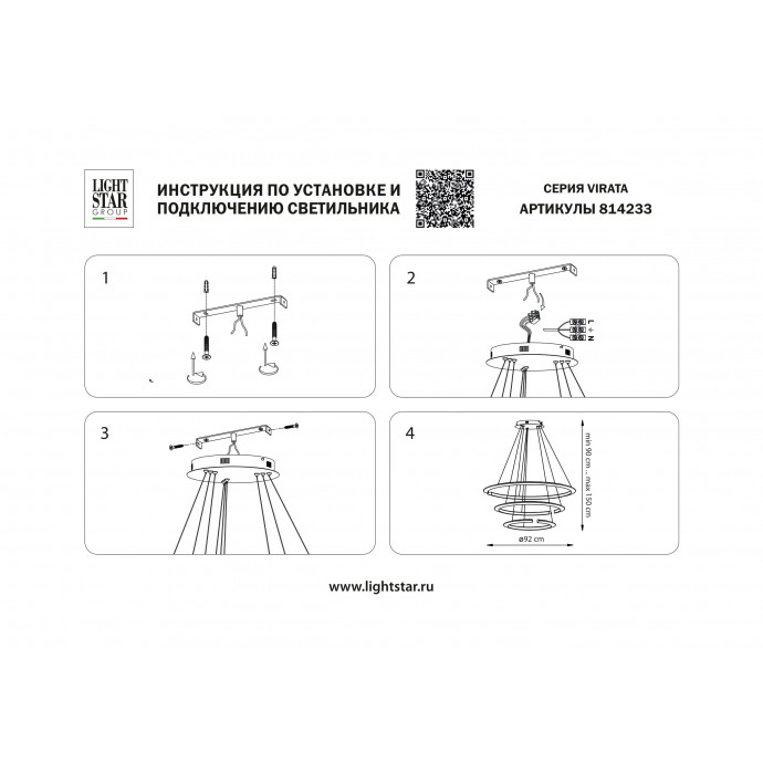 Люстра подвесная Virata Lightstar 814233