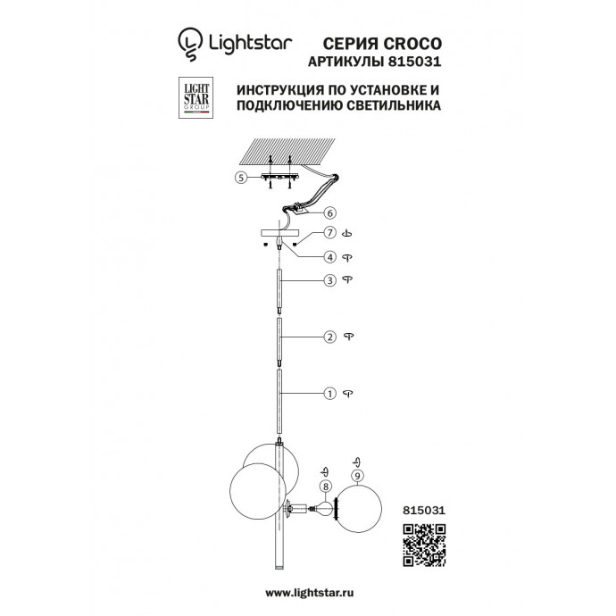 Люстра потолочная Croco Lightstar 815031