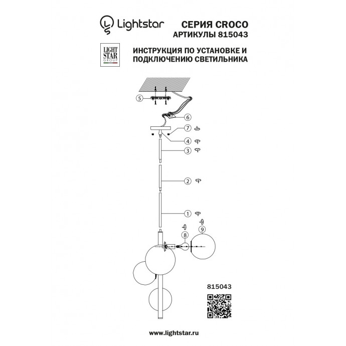 Люстра потолочная Croco Lightstar 815043