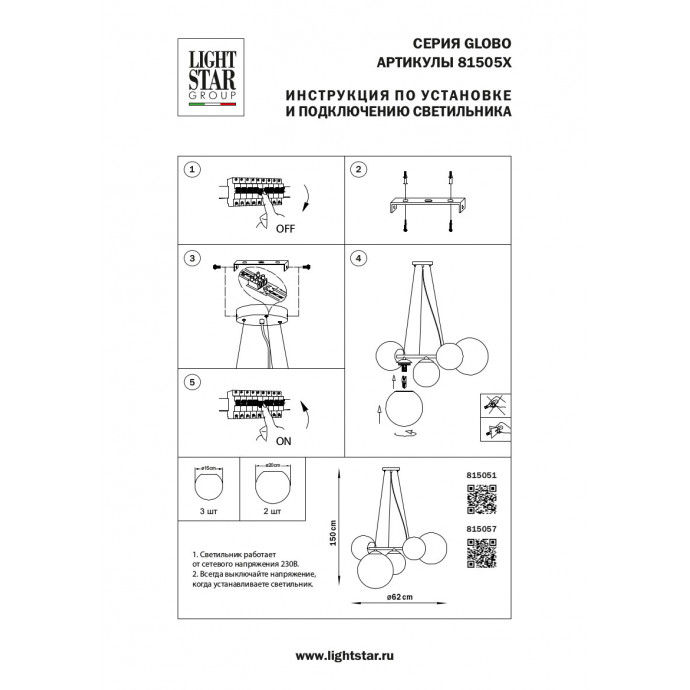 Подвес Globo Lightstar 815057