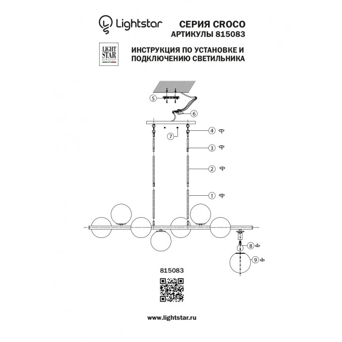 Люстра потолочная Croco Lightstar 815083