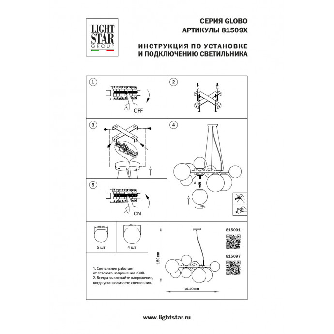 Люстра подвесная Globo Lightstar 815097