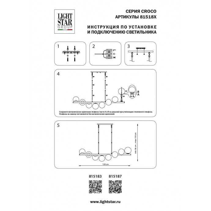 Люстра потолочная Croco Lightstar 815187
