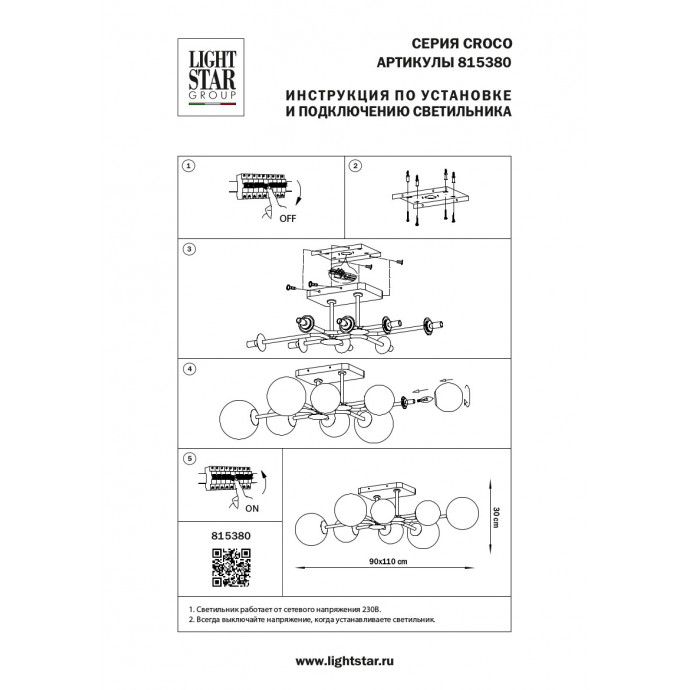 Люстра потолочная Croco Lightstar 815380