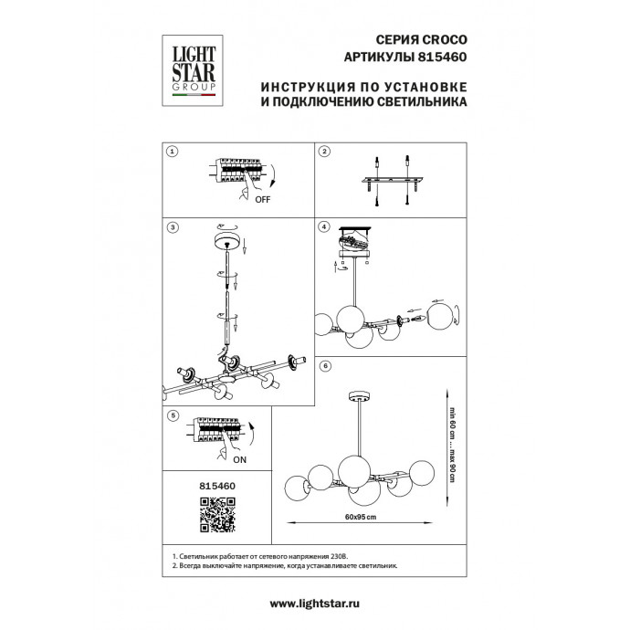 Люстра потолочная Croco Lightstar 815460