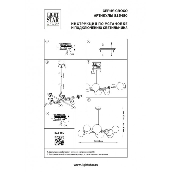 Люстра потолочная Croco Lightstar 815480