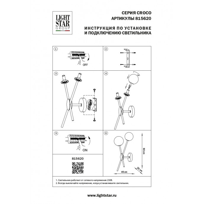 Бра Croco Lightstar 815620