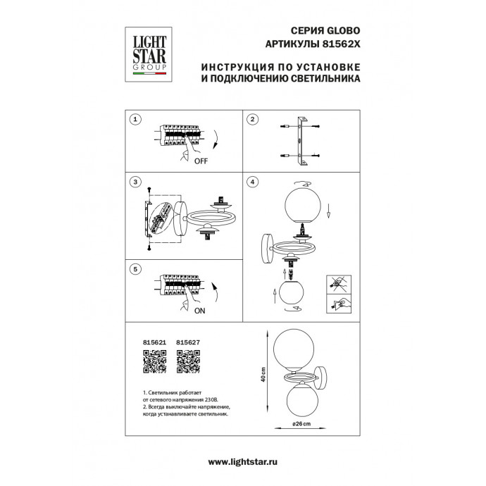 Бра Globo Lightstar 815627