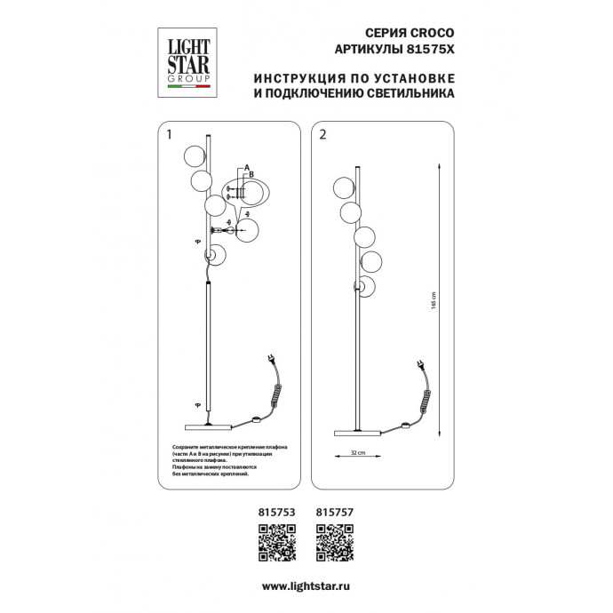 Торшер Croco Lightstar 815753