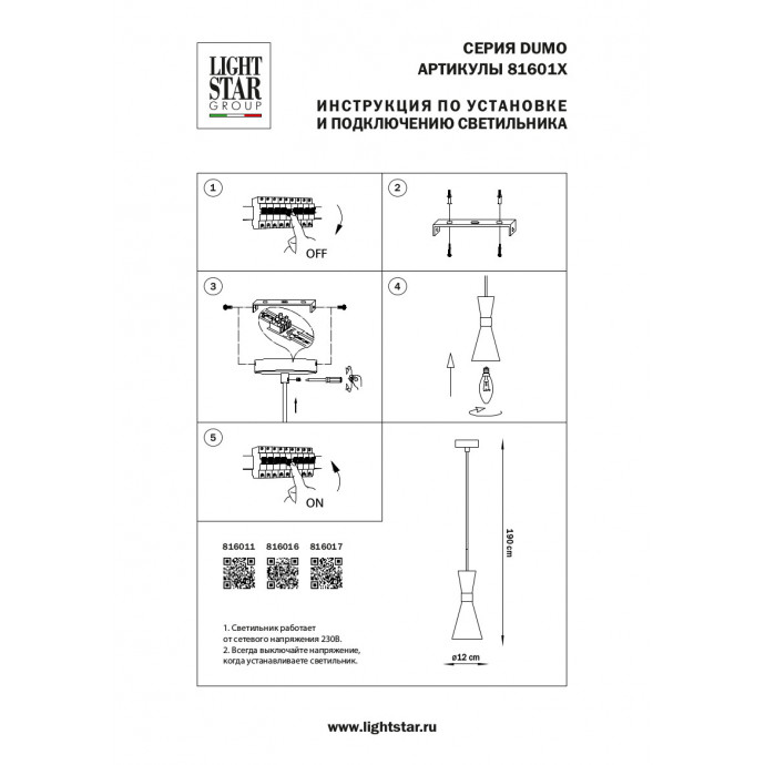 Подвес Dumo Lightstar 816011