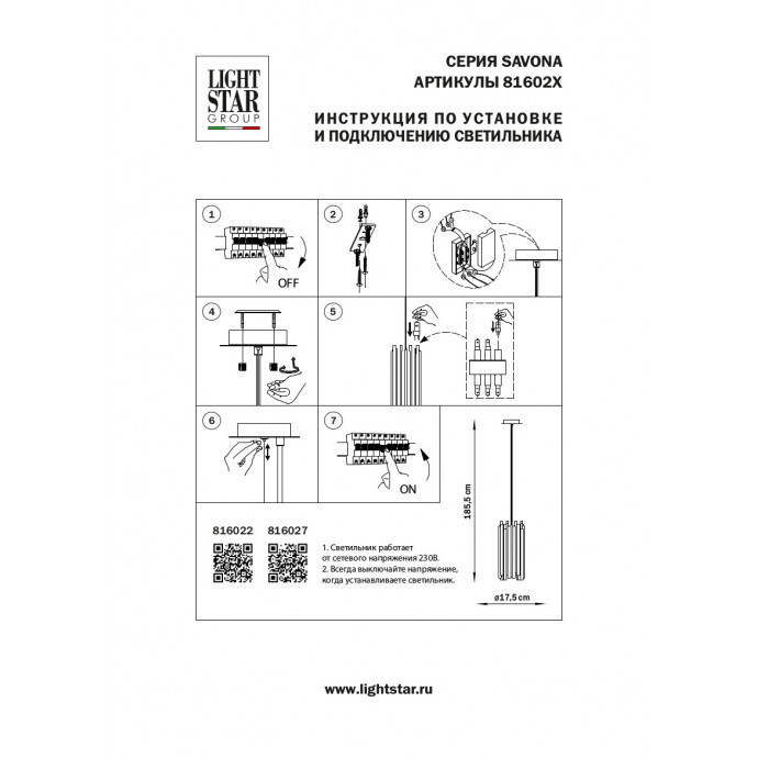 Подвес Savona Lightstar 816027