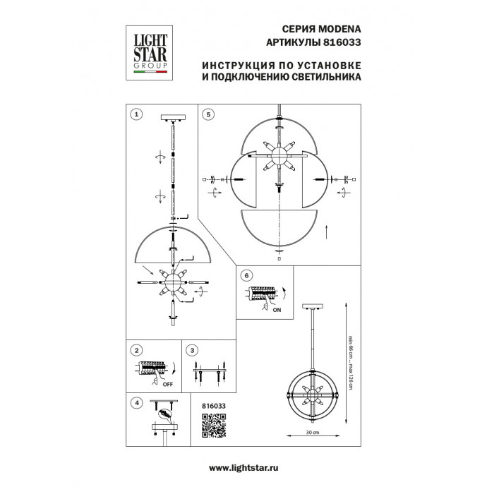 Люстра потолочная Modena Lightstar 816033