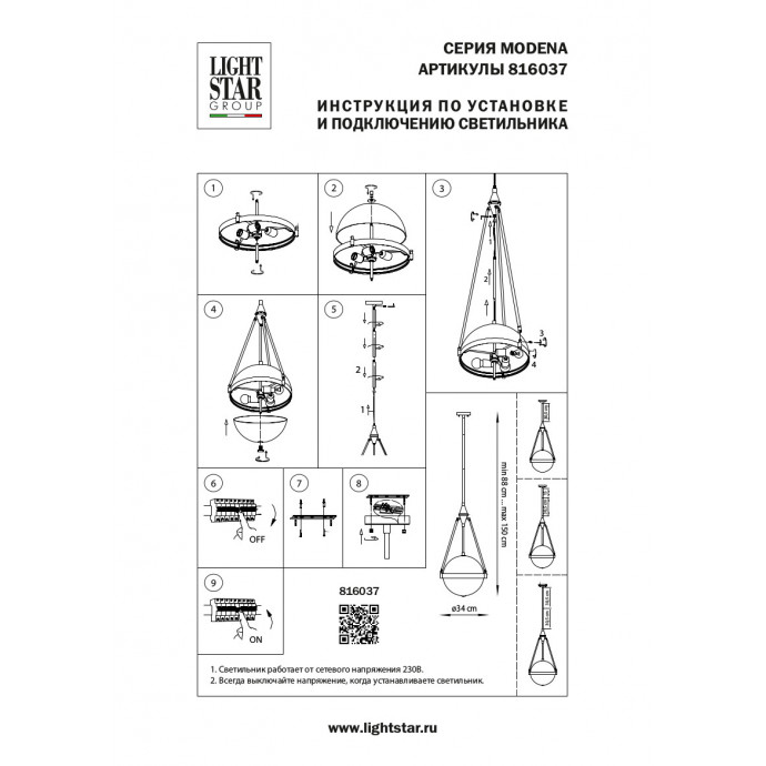 Люстра потолочная Modena Lightstar 816037