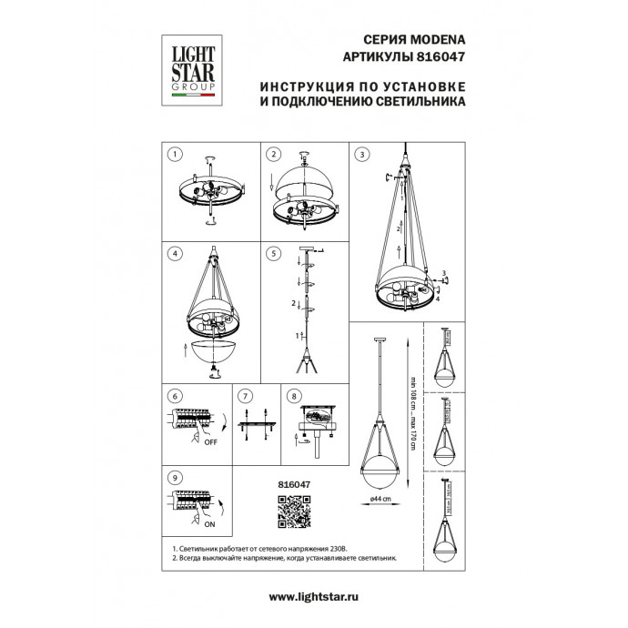 Люстра потолочная Modena Lightstar 816047