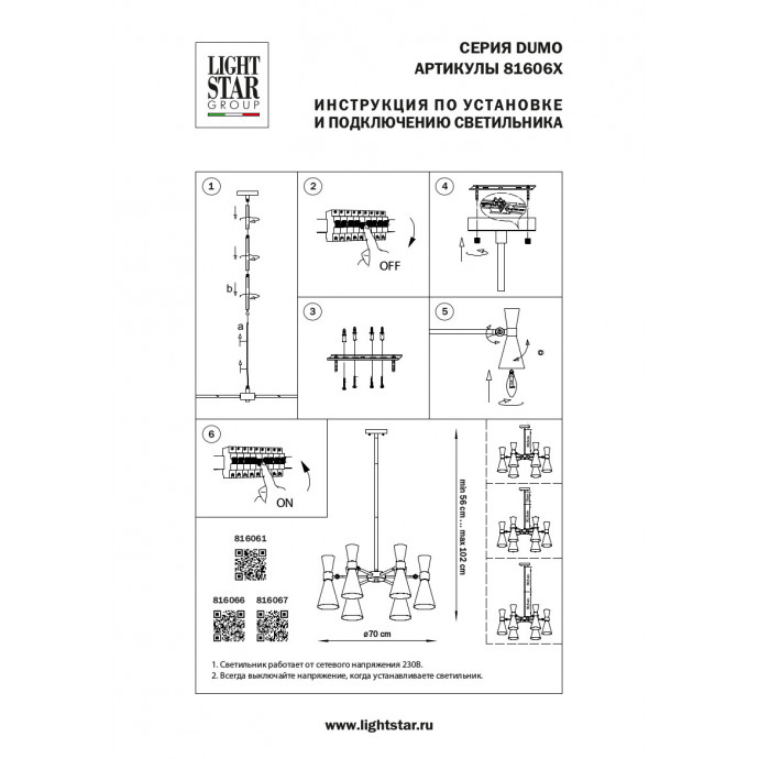 Люстра потолочная Dumo Lightstar 816067
