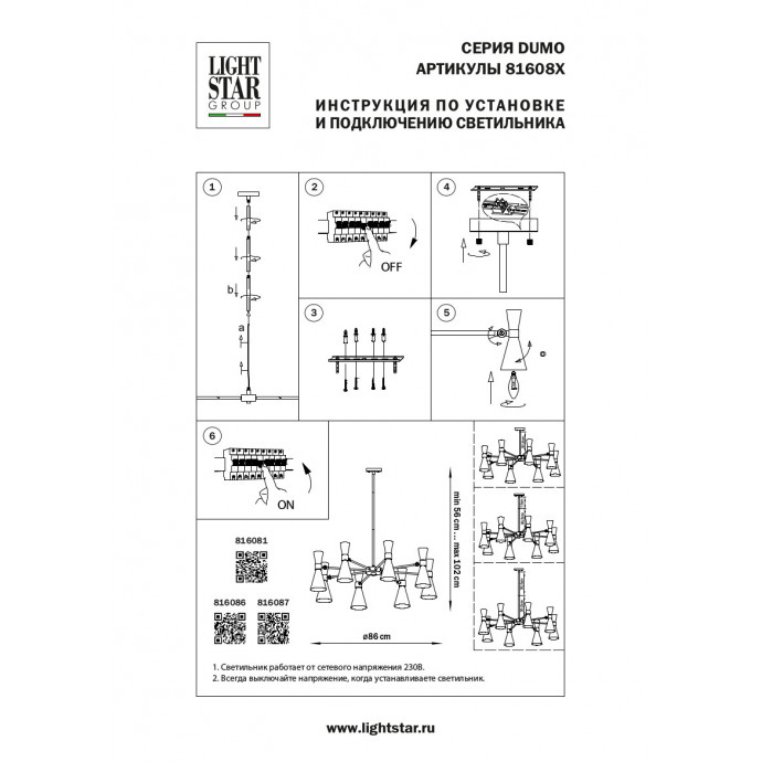 Люстра потолочная Dumo Lightstar 816087