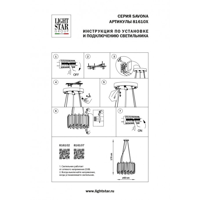 Люстра подвесная Savona Lightstar 816102