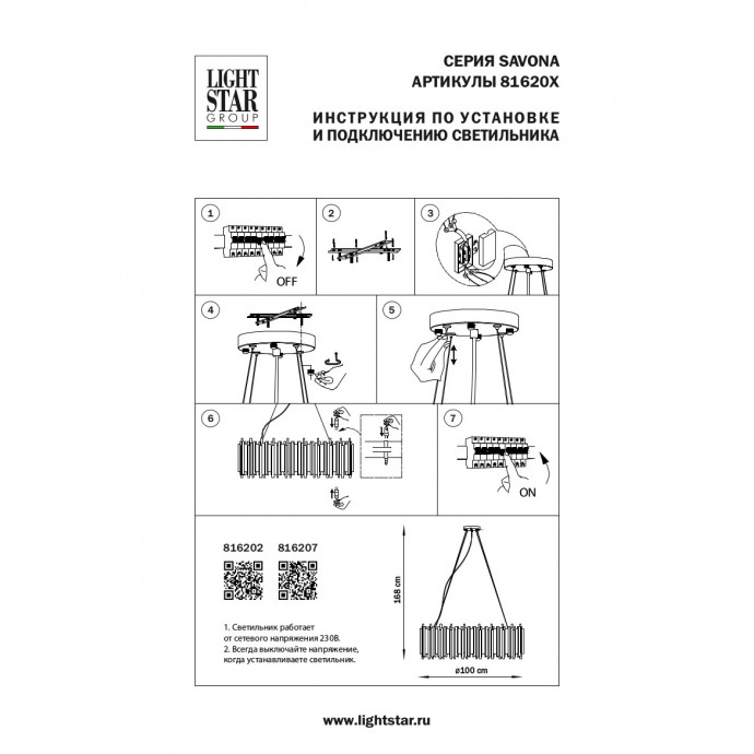 Люстра подвесная Savona Lightstar 816207