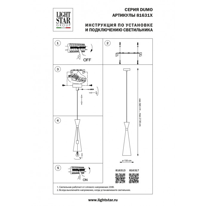 Подвес Dumo Lightstar 816313