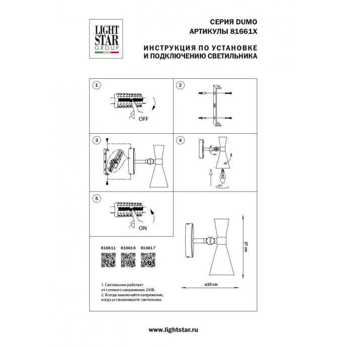Бра Dumo Lightstar 816616
