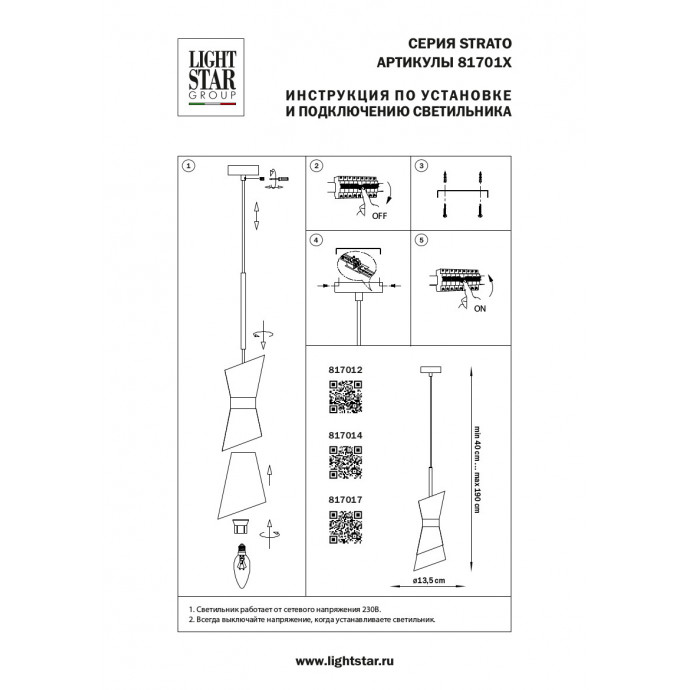 Подвес Strato Lightstar 817012