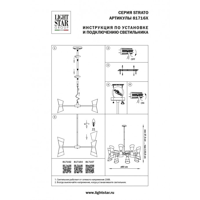Люстра потолочная Strato Lightstar 817162