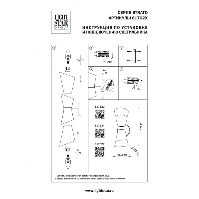 Бра Strato Lightstar 817624