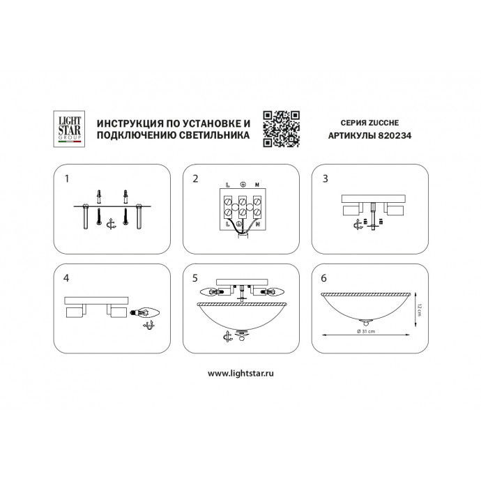Люстра потолочная Zucche Lightstar 820234