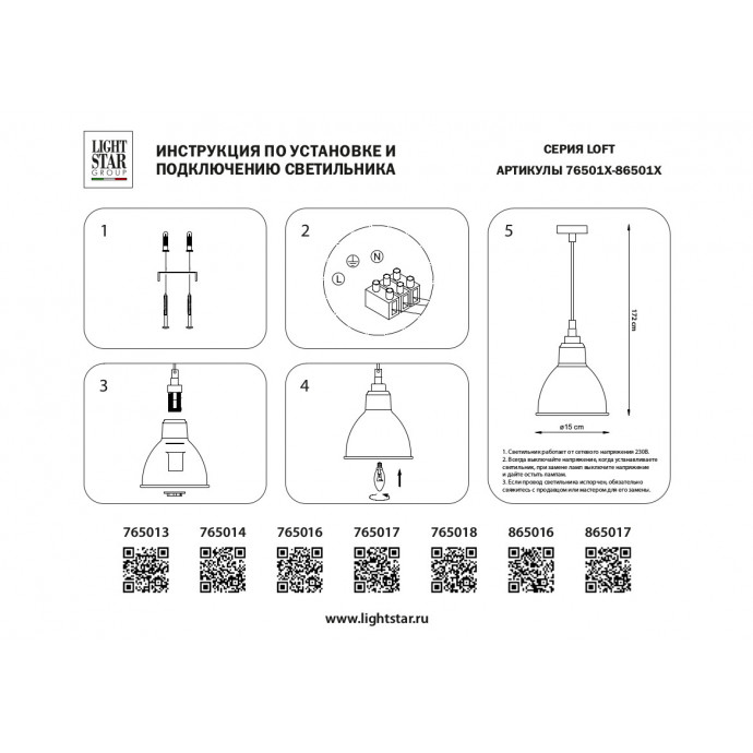 Подвес Loft Lightstar 865017