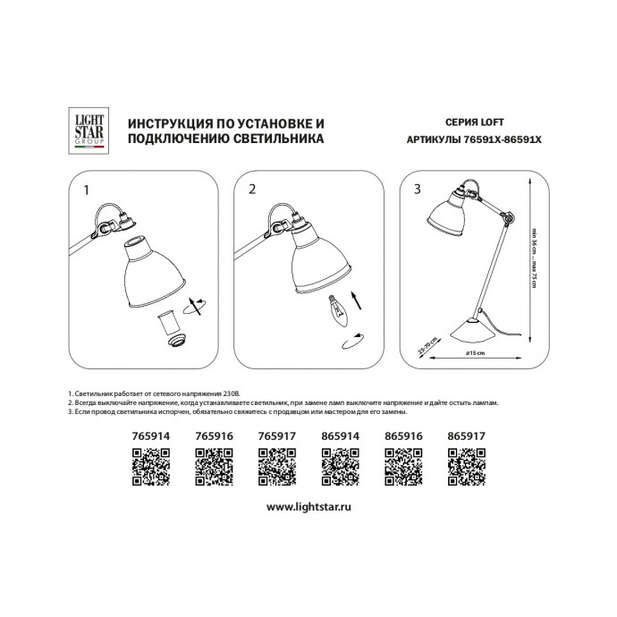 Настольная лампа Loft Lightstar 865914