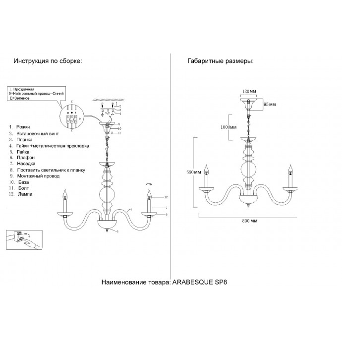 Люстра Crystal Lux ARABESQUE SP8 CHROME