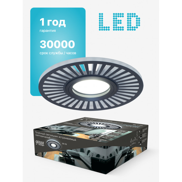 BL135 Светильник Gauss Backlight BL 135 Кругл./Узор.Чёрный, GU5.3, 3 W, LED 4000K 1/40